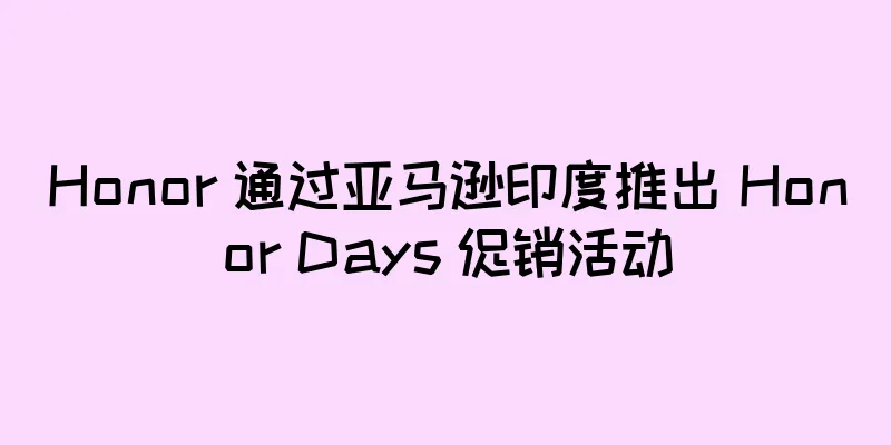 Honor 通过亚马逊印度推出 Honor Days 促销活动