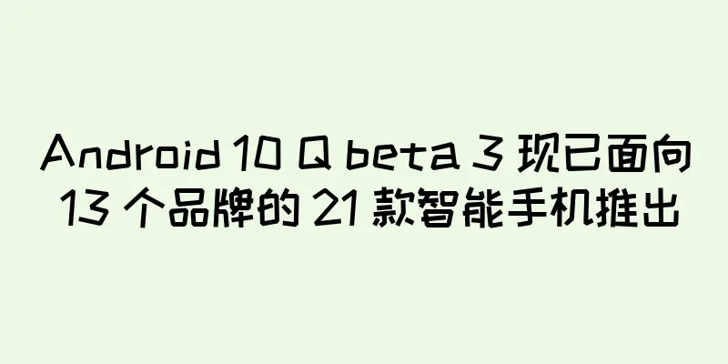 Android 10 Q beta 3 现已面向 13 个品牌的 21 款智能手机推出
