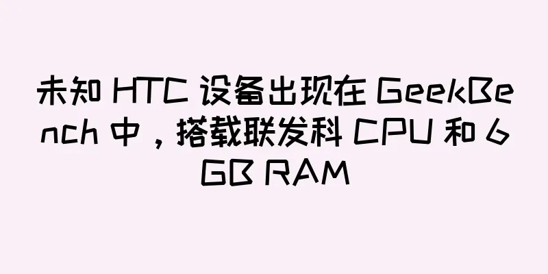 未知 HTC 设备出现在 GeekBench 中，搭载联发科 CPU 和 6GB RAM