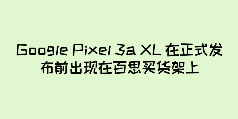 Google Pixel 3a XL 在正式发布前出现在百思买货架上