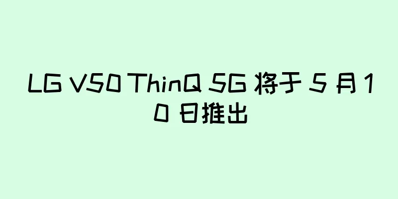 LG V50 ThinQ 5G 将于 5 月 10 日推出