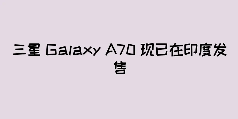 三星 Galaxy A70 现已在印度发售