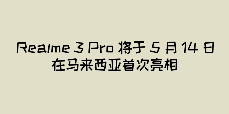Realme 3 Pro 将于 5 月 14 日在马来西亚首次亮相
