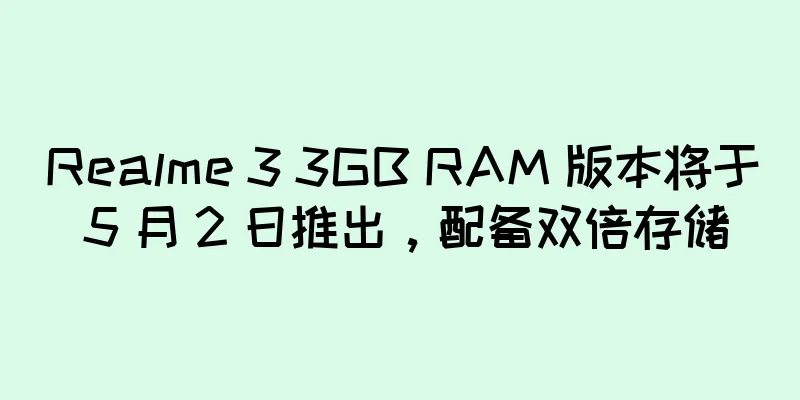 Realme 3 3GB RAM 版本将于 5 月 2 日推出，配备双倍存储