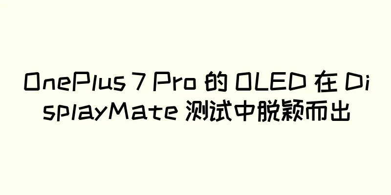OnePlus 7 Pro 的 OLED 在 DisplayMate 测试中脱颖而出