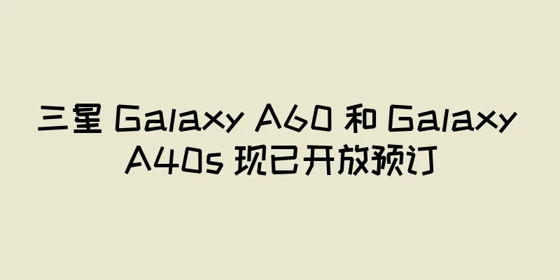 三星 Galaxy A60 和 Galaxy A40s 现已开放预订
