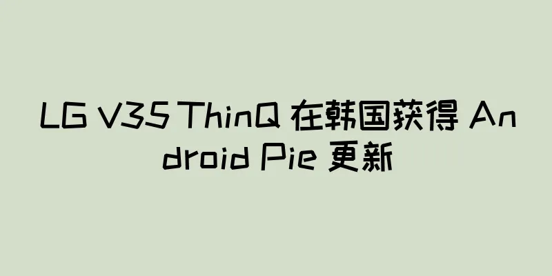 LG V35 ThinQ 在韩国获得 Android Pie 更新
