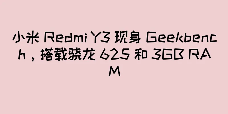 小米 Redmi Y3 现身 Geekbench，搭载骁龙 625 和 3GB RAM