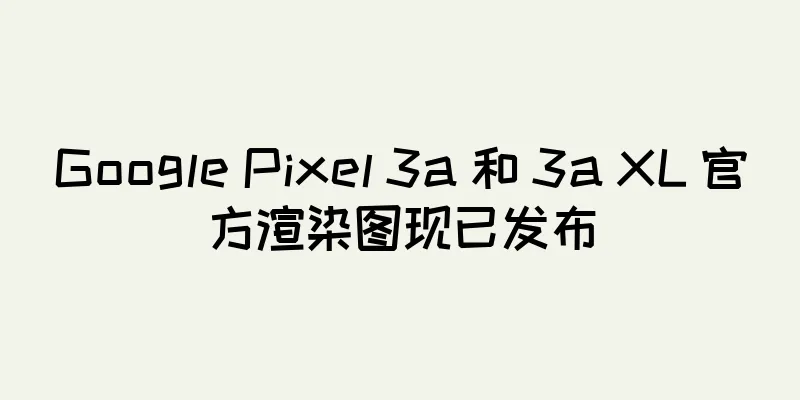 Google Pixel 3a 和 3a XL 官方渲染图现已发布