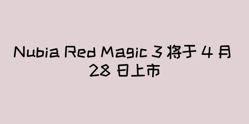 Nubia Red Magic 3 将于 4 月 28 日上市