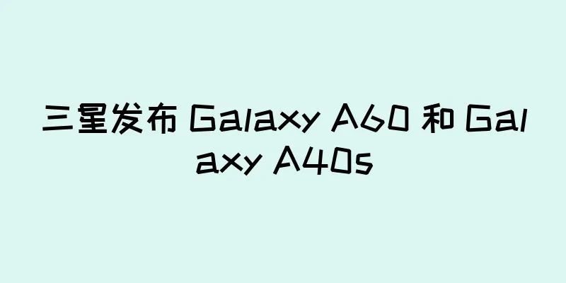 三星发布 Galaxy A60 和 Galaxy A40s