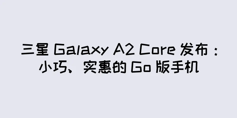 三星 Galaxy A2 Core 发布：小巧、实惠的 Go 版手机