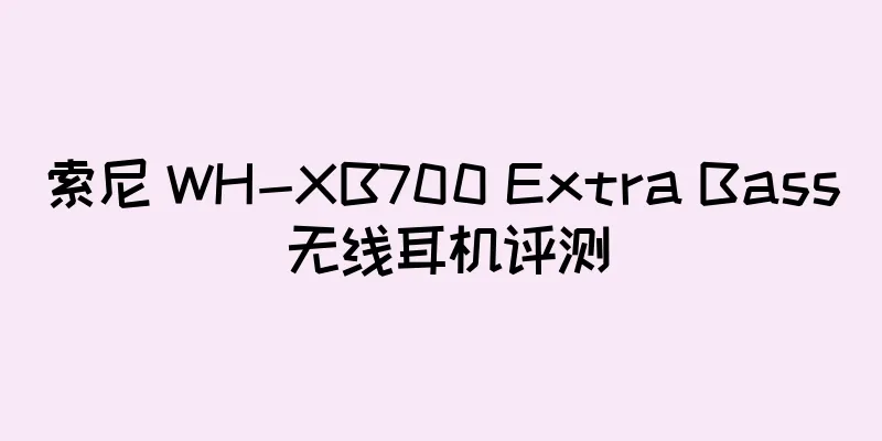 索尼 WH-XB700 Extra Bass 无线耳机评测