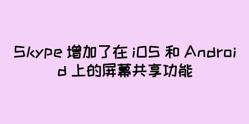 Skype 增加了在 iOS 和 Android 上的屏幕共享功能