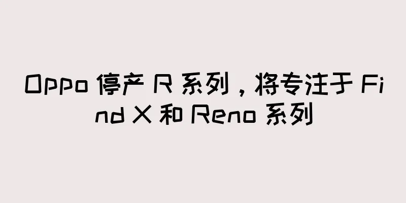 Oppo 停产 R 系列，将专注于 Find X 和 Reno 系列