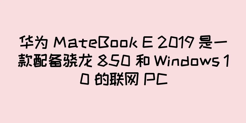 华为 MateBook E 2019 是一款配备骁龙 850 和 Windows 10 的联网 PC