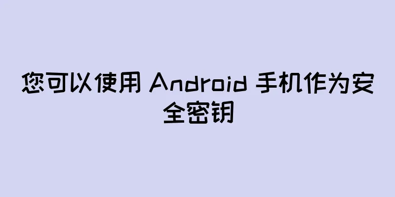 您可以使用 Android 手机作为安全密钥