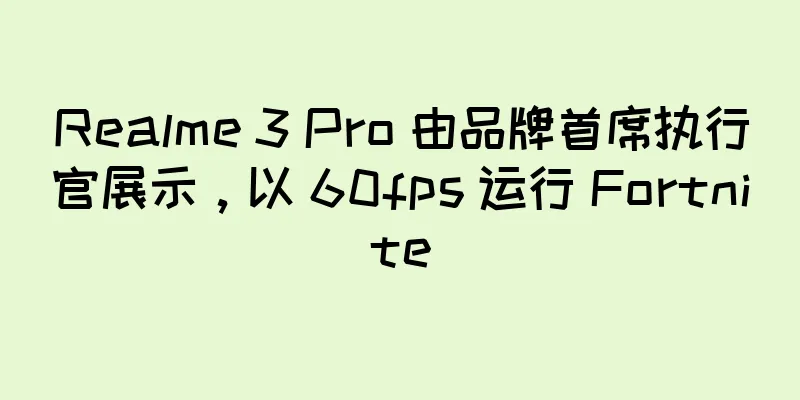 Realme 3 Pro 由品牌首席执行官展示，以 60fps 运行 Fortnite