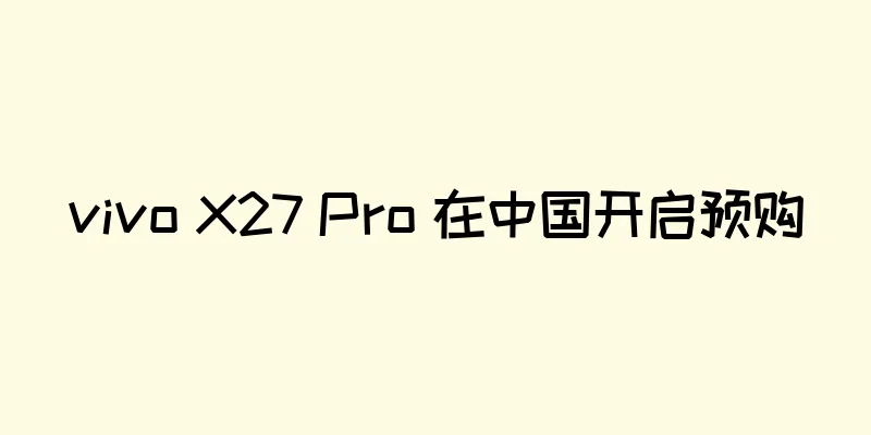 vivo X27 Pro 在中国开启预购