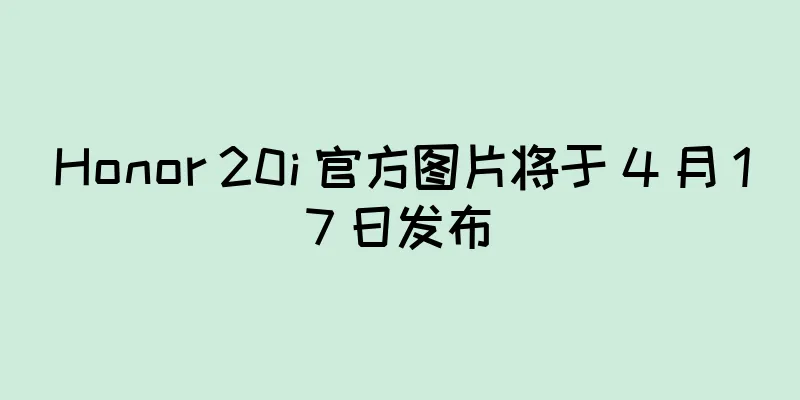 Honor 20i 官方图片将于 4 月 17 日发布