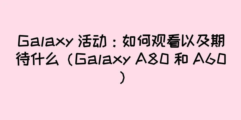 Galaxy 活动：如何观看以及期待什么（Galaxy A80 和 A60）