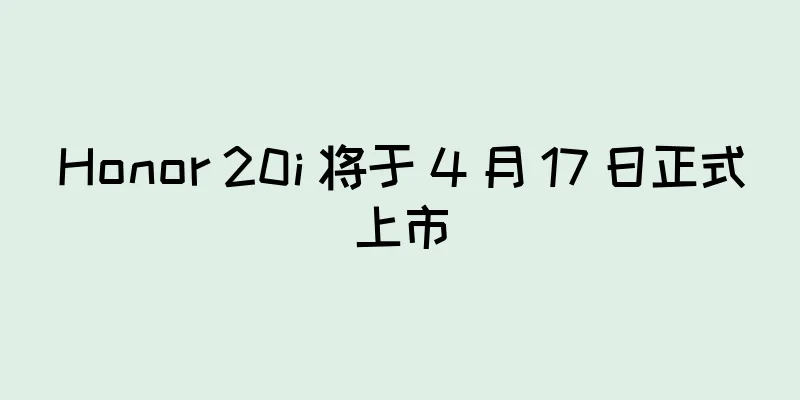 Honor 20i 将于 4 月 17 日正式上市