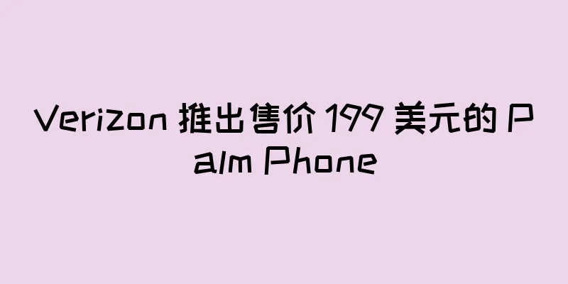 Verizon 推出售价 199 美元的 Palm Phone