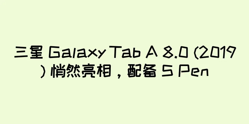 三星 Galaxy Tab A 8.0 (2019) 悄然亮相，配备 S Pen