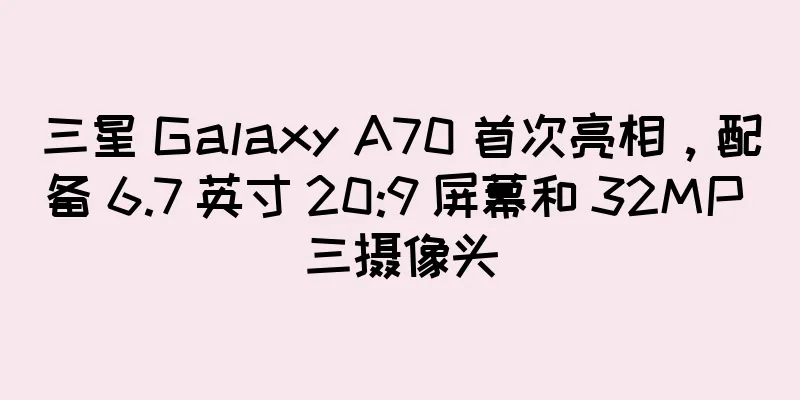 三星 Galaxy A70 首次亮相，配备 6.7 英寸 20:9 屏幕和 32MP 三摄像头