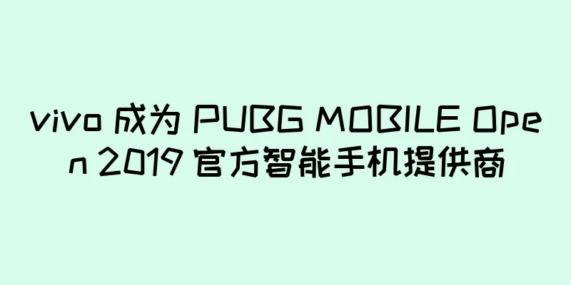 vivo 成为 PUBG MOBILE Open 2019 官方智能手机提供商