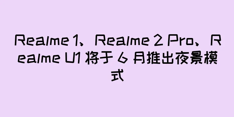Realme 1、Realme 2 Pro、Realme U1 将于 6 月推出夜景模式