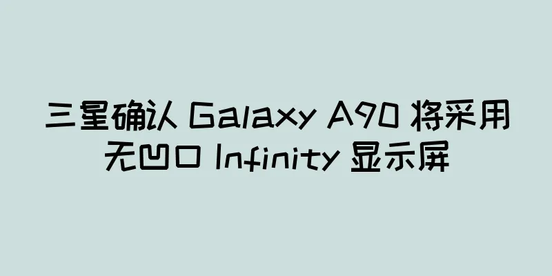 三星确认 Galaxy A90 将采用无凹口 Infinity 显示屏