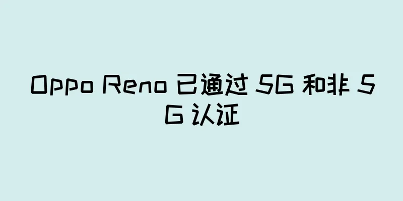 Oppo Reno 已通过 5G 和非 5G 认证