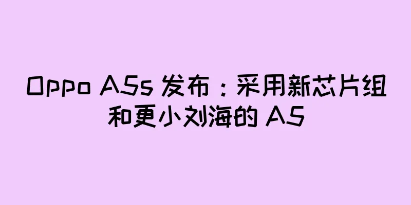 Oppo A5s 发布：采用新芯片组和更小刘海的 A5