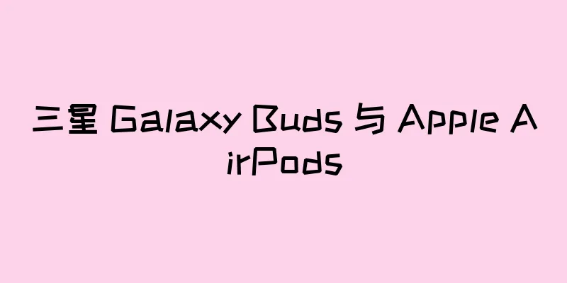 三星 Galaxy Buds 与 Apple AirPods
