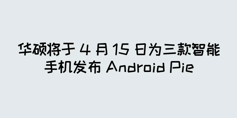 华硕将于 4 月 15 日为三款智能手机发布 Android Pie