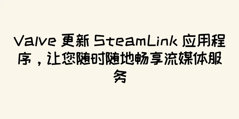 Valve 更新 SteamLink 应用程序，让您随时随地畅享流媒体服务