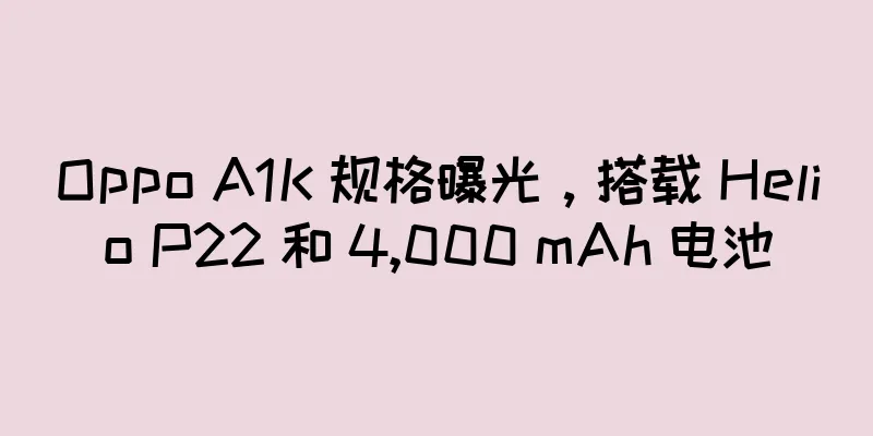 Oppo A1K 规格曝光，搭载 Helio P22 和 4,000 mAh 电池