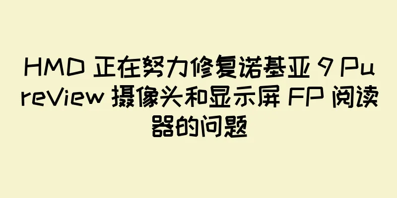 HMD 正在努力修复诺基亚 9 PureView 摄像头和显示屏 FP 阅读器的问题