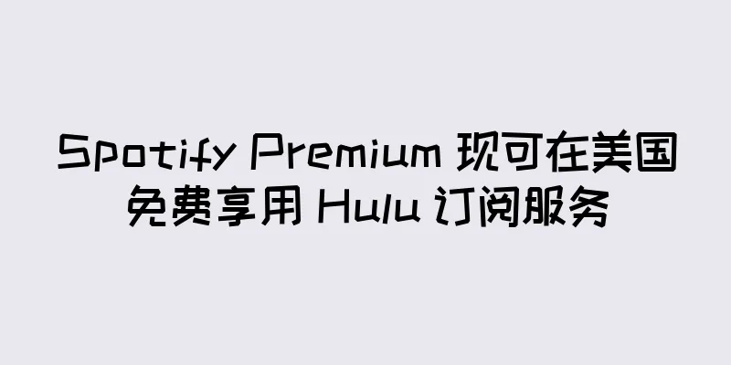 Spotify Premium 现可在美国免费享用 Hulu 订阅服务