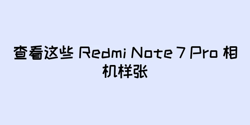 查看这些 Redmi Note 7 Pro 相机样张