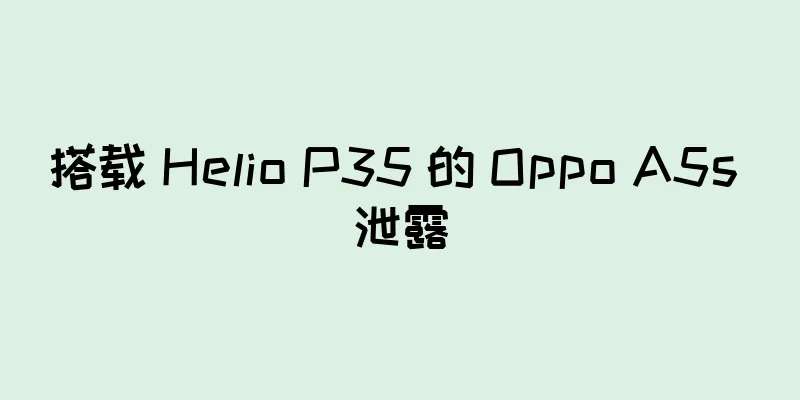 搭载 Helio P35 的 Oppo A5s 泄露
