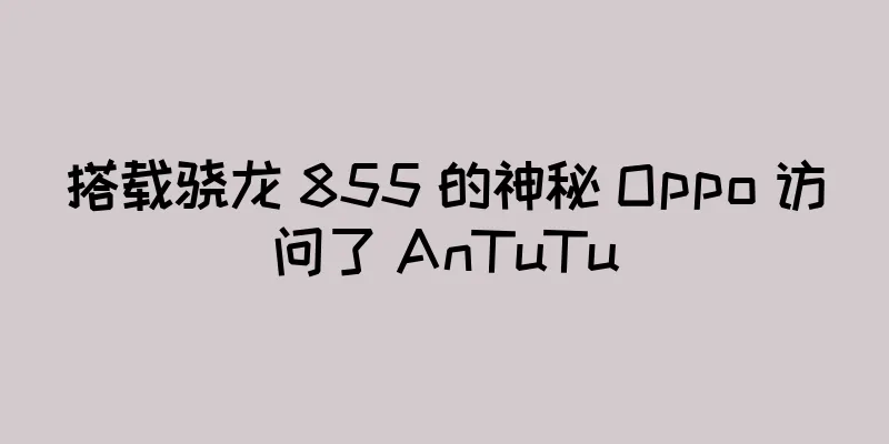 搭载骁龙 855 的神秘 Oppo 访问了 AnTuTu