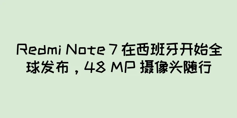 Redmi Note 7 在西班牙开始全球发布，48 MP 摄像头随行