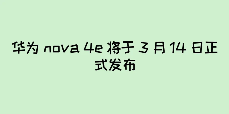 华为 nova 4e 将于 3 月 14 日正式发布