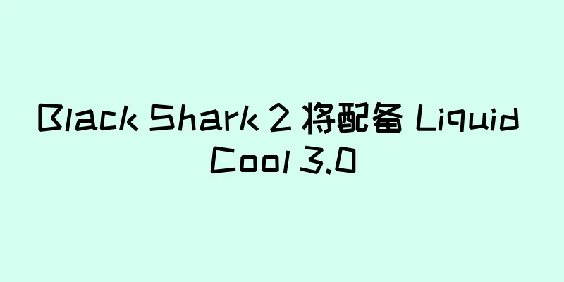 Black Shark 2 将配备 Liquid Cool 3.0