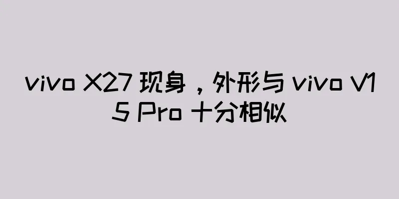 vivo X27 现身，外形与 vivo V15 Pro 十分相似