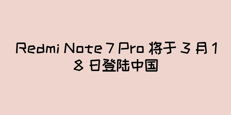 Redmi Note 7 Pro 将于 3 月 18 日登陆中国