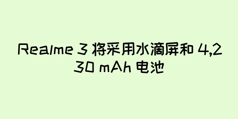 Realme 3 将采用水滴屏和 4,230 mAh 电池