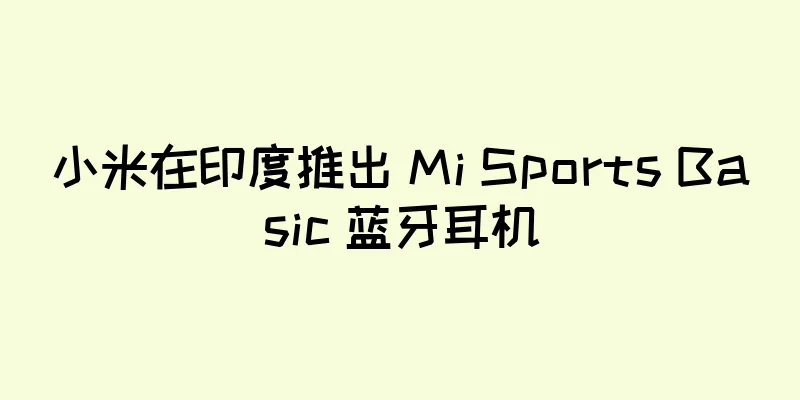 小米在印度推出 Mi Sports Basic 蓝牙耳机